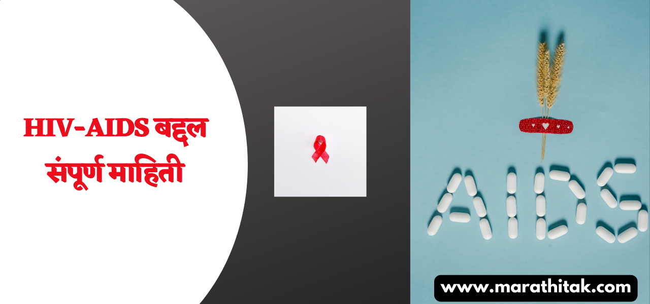 aids essay in marathi